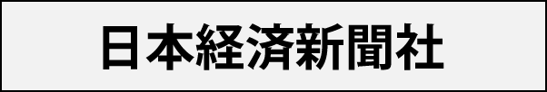 日本経済新聞